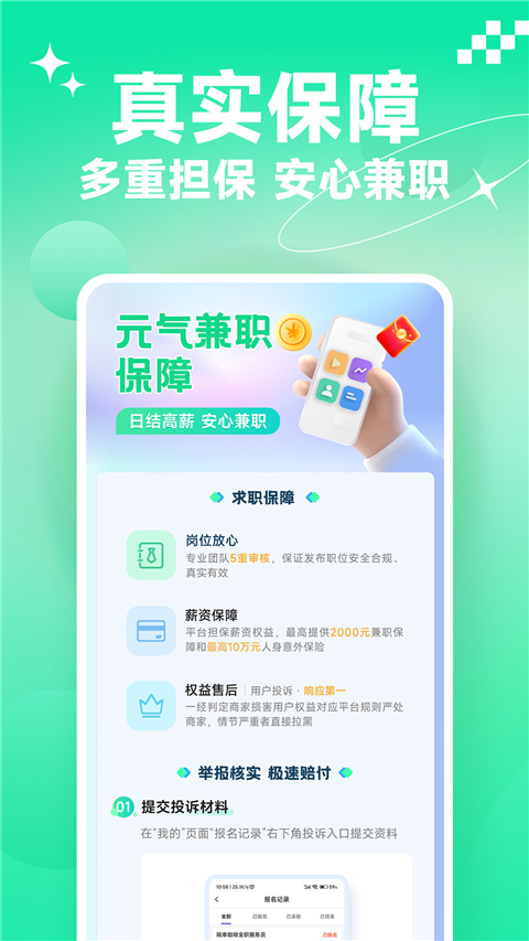 元气兼职app截图