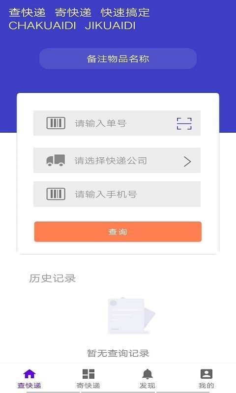飞鸟快递查询截图