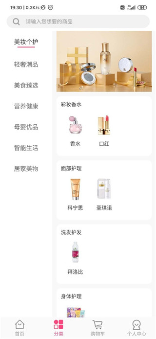 真美品购最新版截图