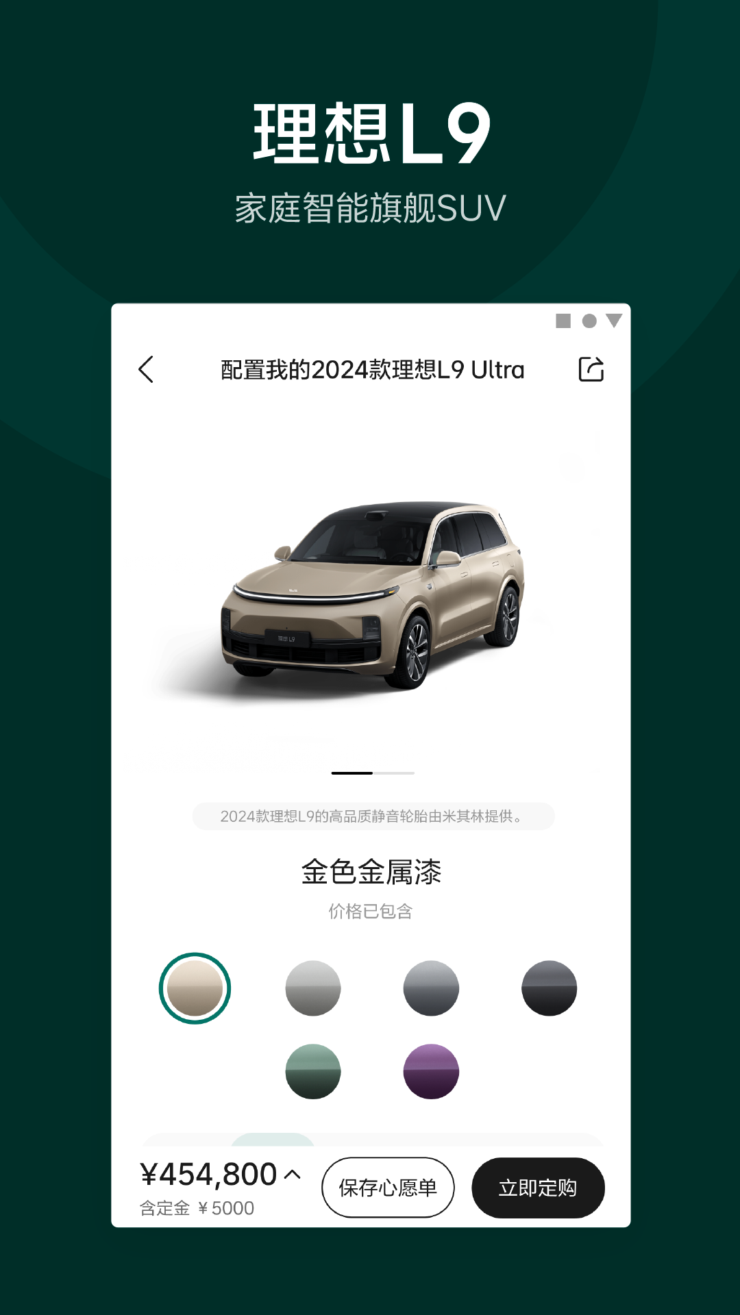 理想汽车安装app 1