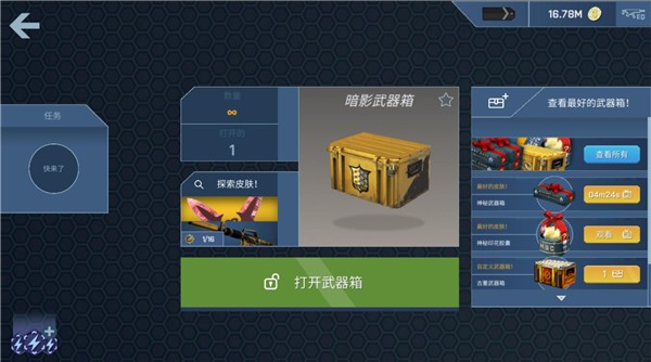 CSGO开箱模拟截图