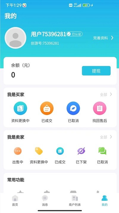 创游APP截图