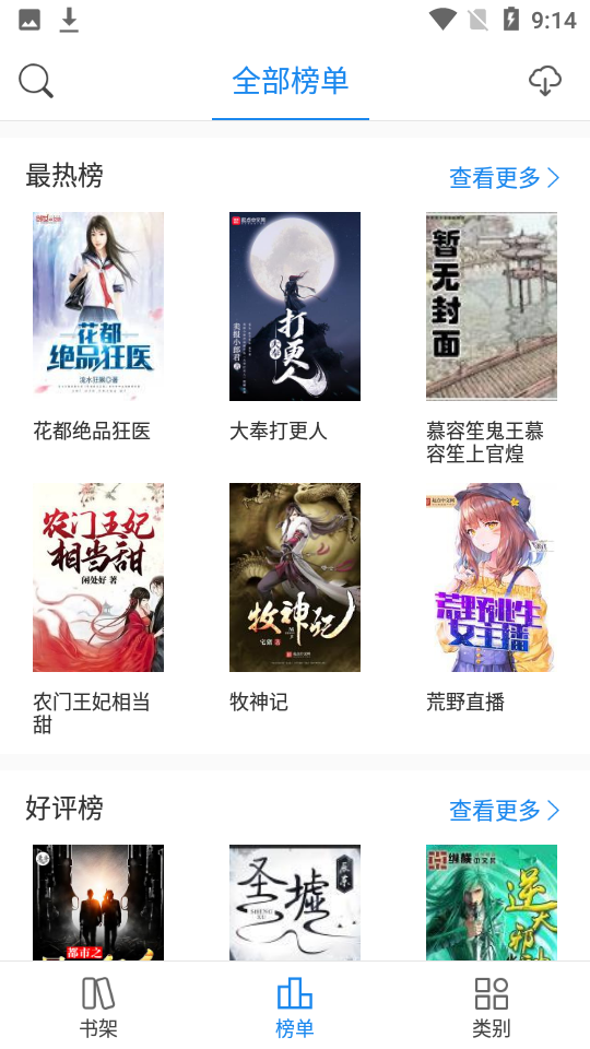 看看小说免费版截图