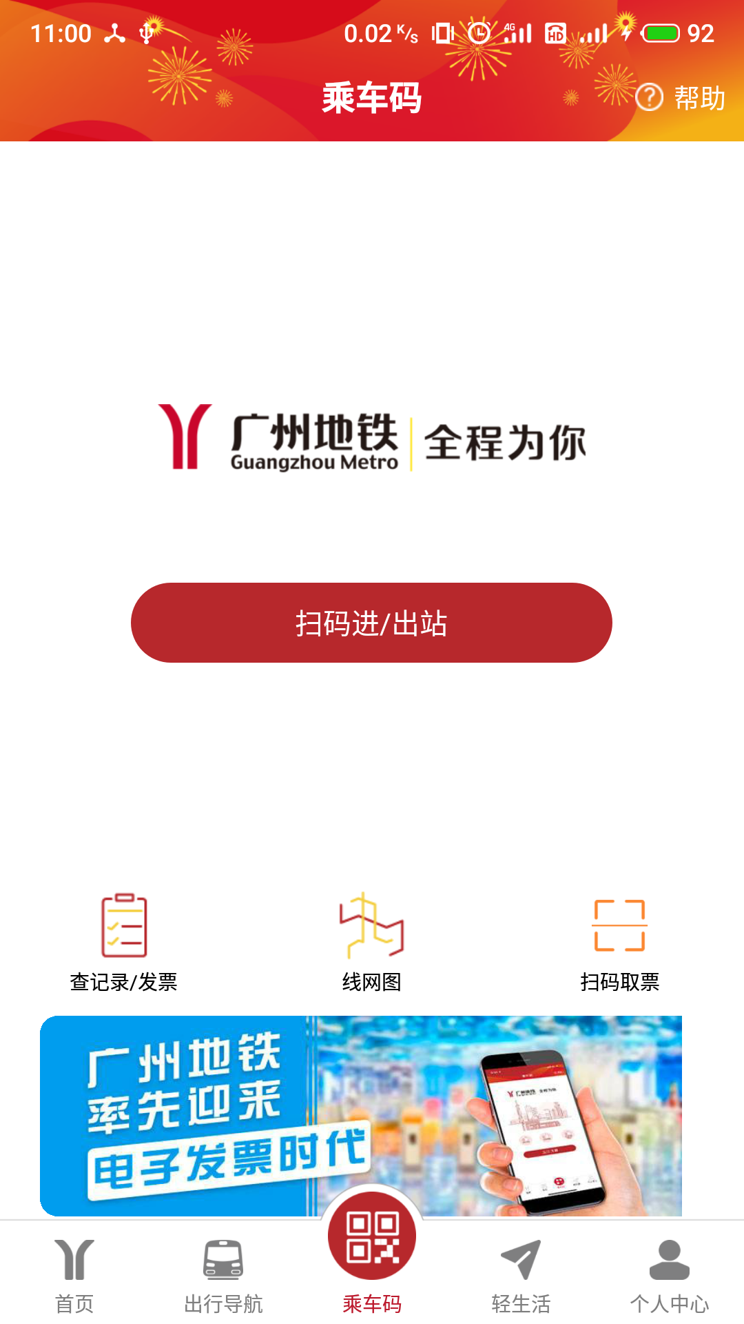 广州地铁云卡app截图