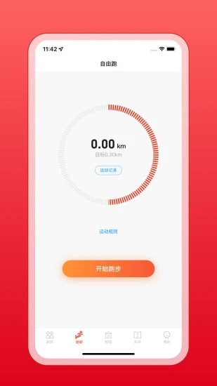 箭步趣跑app截图