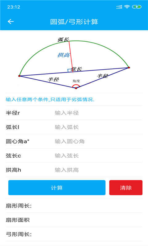 安卓几何数学计算器软件下载