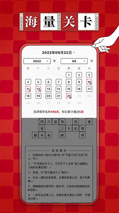 安卓澎湃填字手机版app