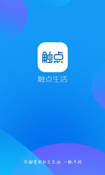 触点生活app截图