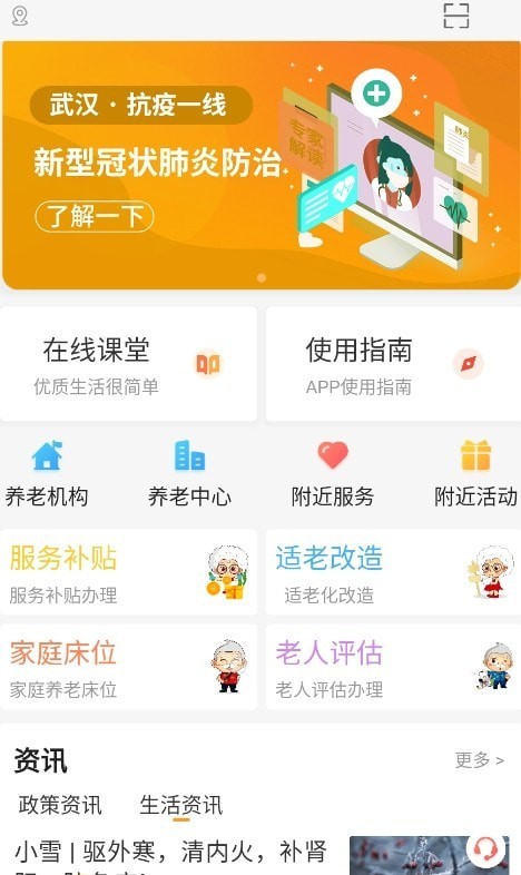 安卓武汉养老app 1.0.17软件下载