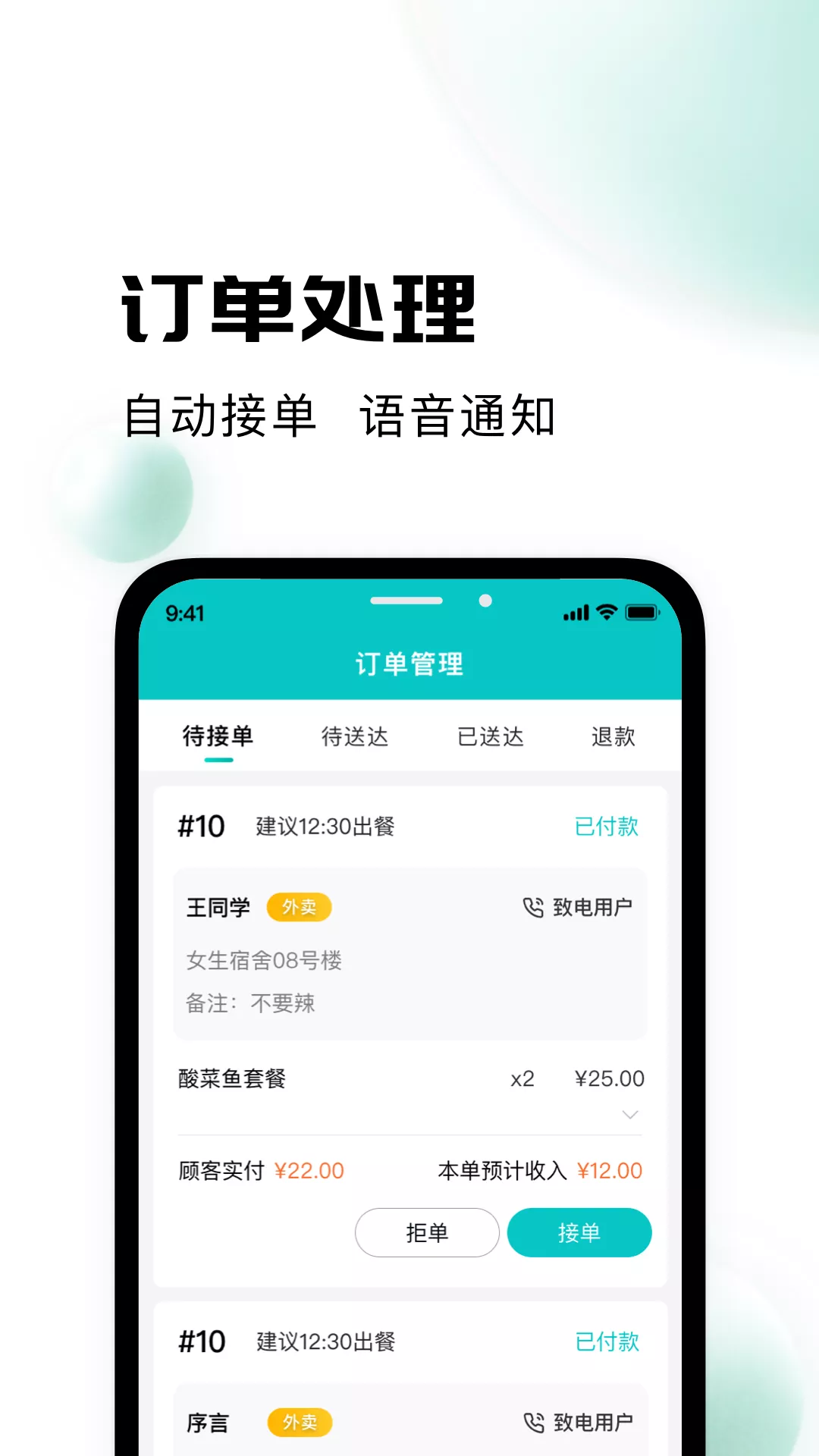 安卓校蜂侠商家版appapp