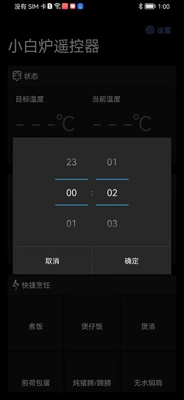 小白炉遥控器截图