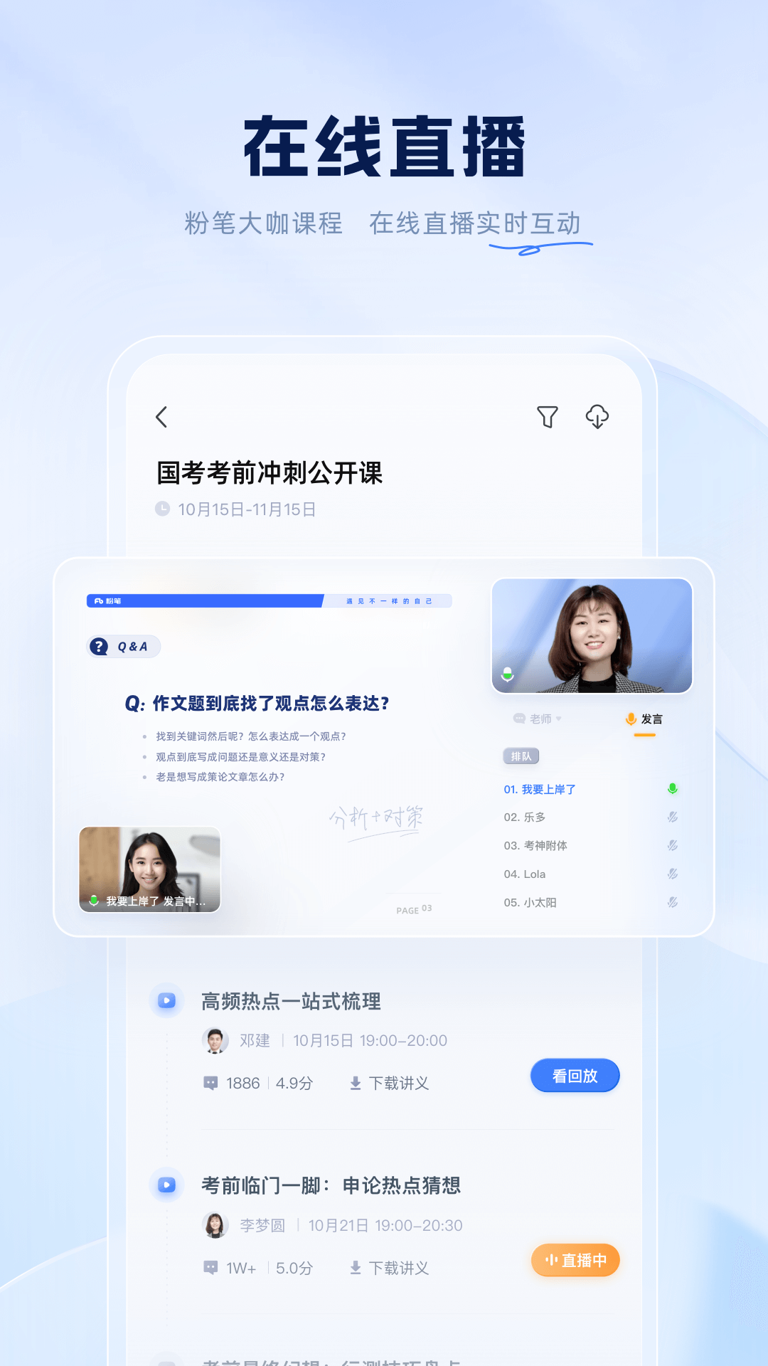 粉笔app手机版截图