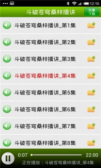 免费听小说有声小说吧截图