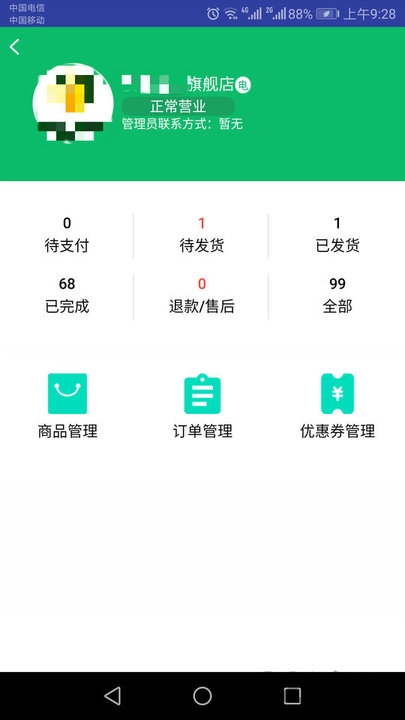黔农云商户端app截图