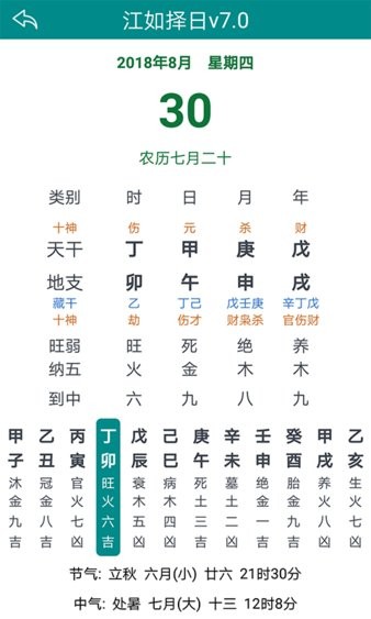 安卓江如择日app