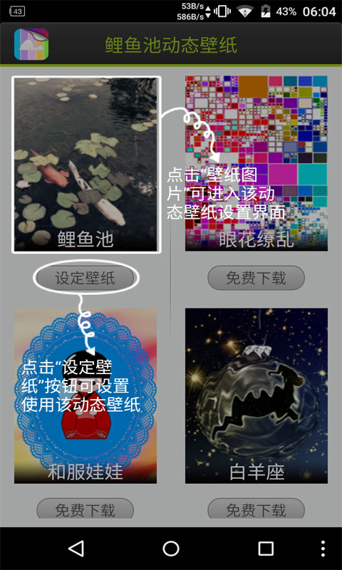 安卓鱼池动态壁纸appapp