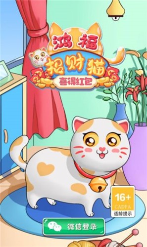 鸿福招财猫喜得红包 1.0 1