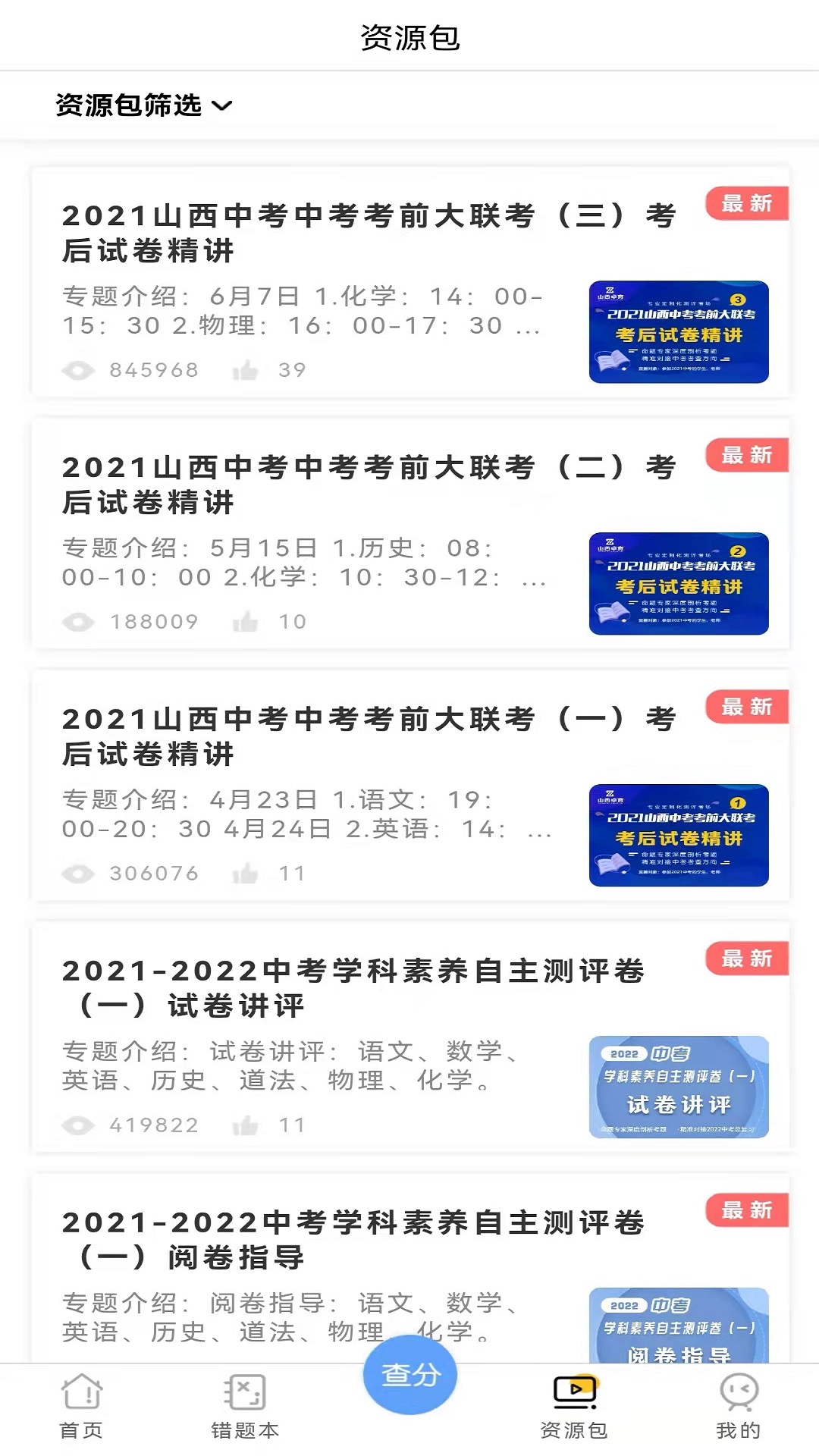 安卓卓育云家长端appapp