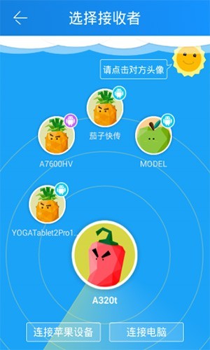 茄子快传app截图