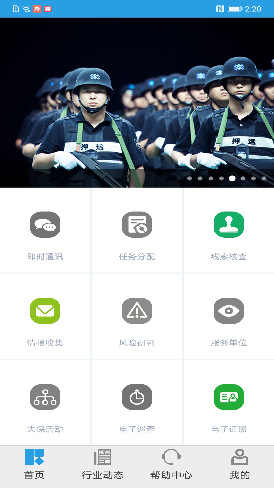 上海智慧保安最新版截图