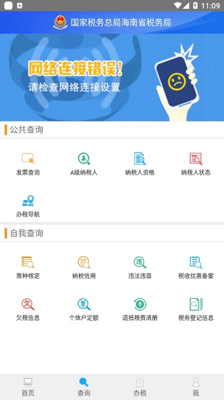 海南税务APP截图