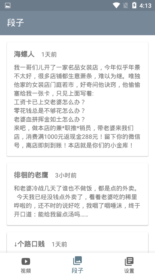 嘻哈段子app截图