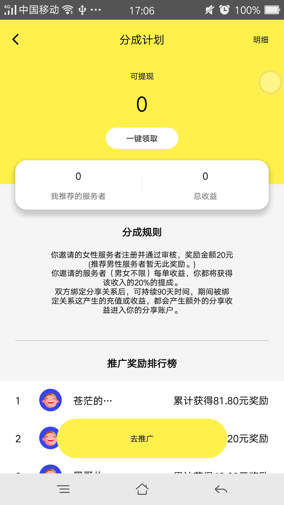 立刻约app截图