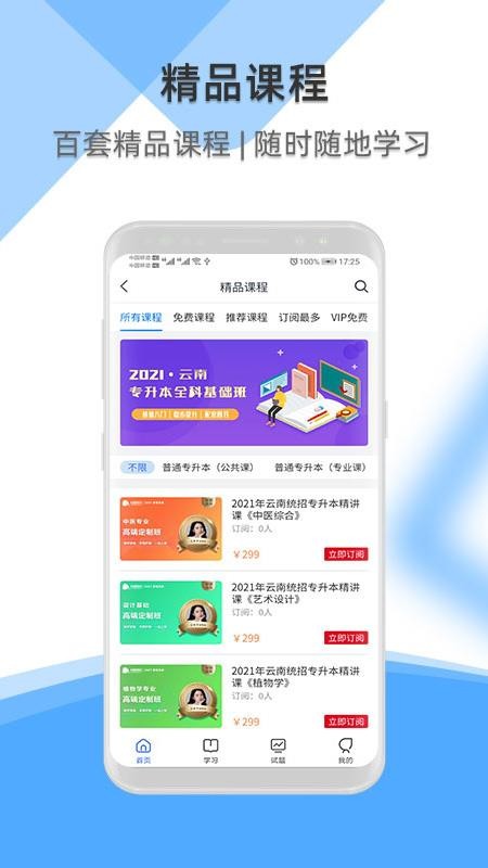 启慧酷课app 3