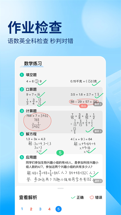 作业帮学生版APP截图