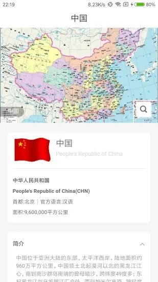 世界地图册app截图