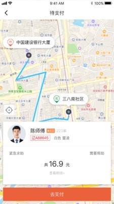 长安专车最新版截图