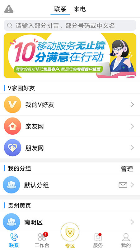 移动v号簿(集团v号簿)app下载