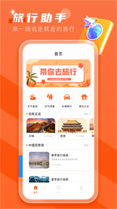 文旅通助手app 1