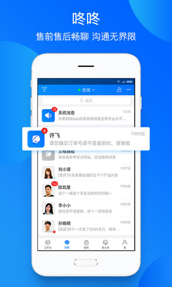 安卓京麦商家版app