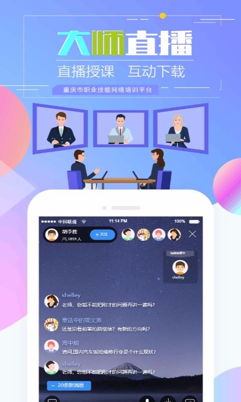 重庆市职业技能网络培训平台截图