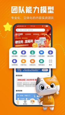 慧税学苑app截图