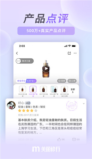 美丽修行app截图