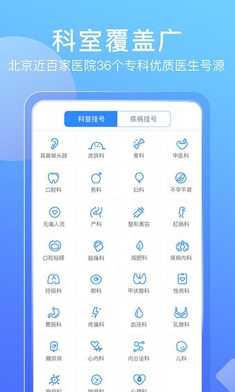 北京名医挂号网 3