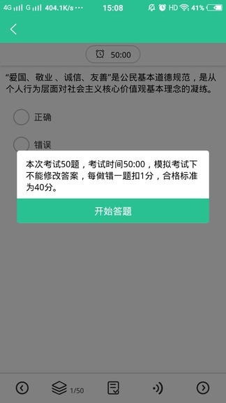 网约车考试通app 2