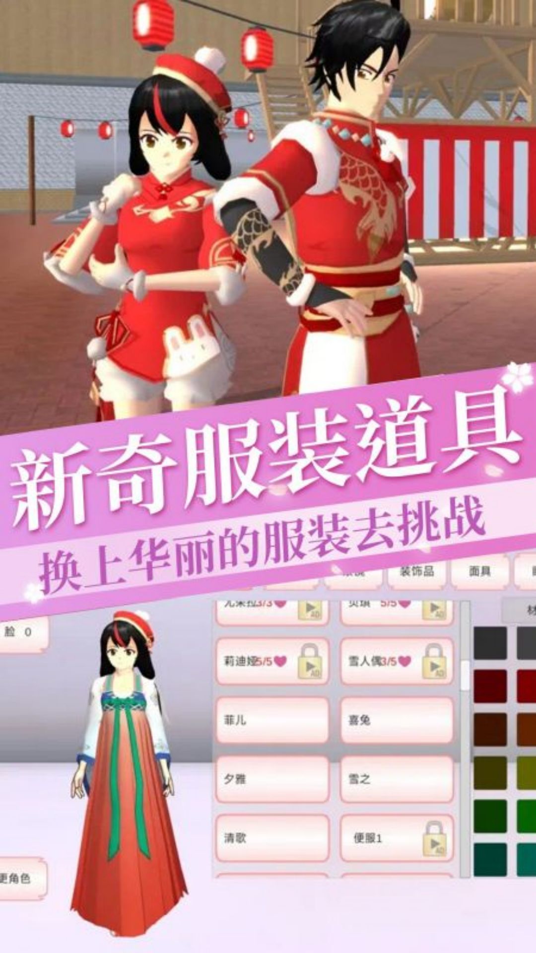 樱花校园公主换装梦手机版截图