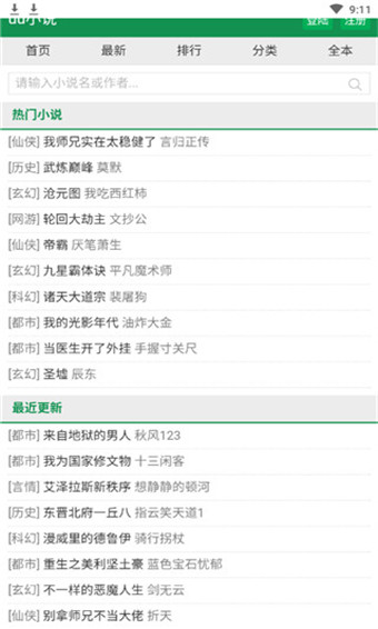 uu小说APP截图