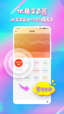 变声器手机版截图