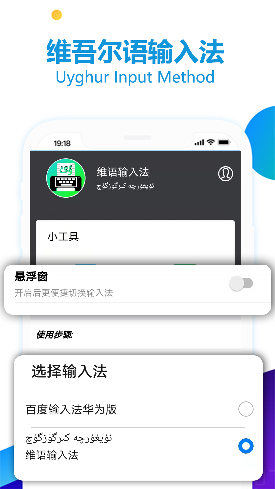 安卓维语输入法appapp