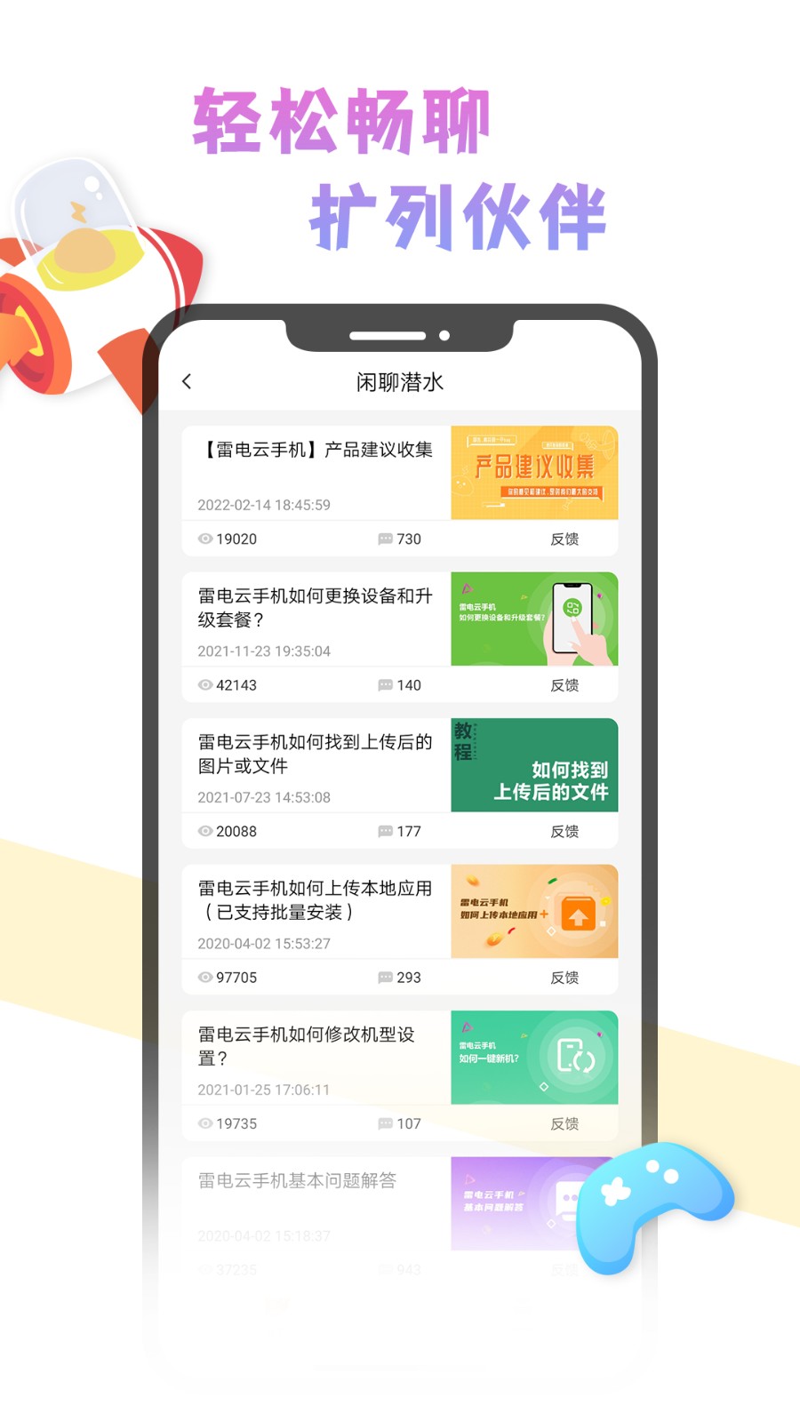 雷电云社区APP截图