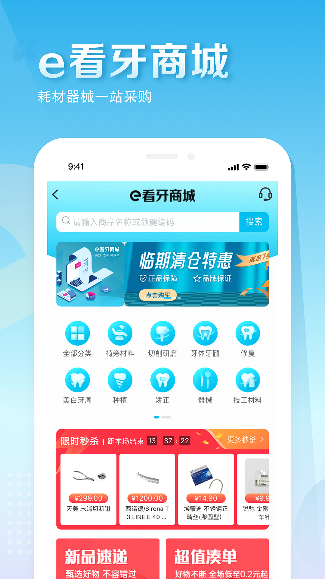 e看牙口腔管理系统 1