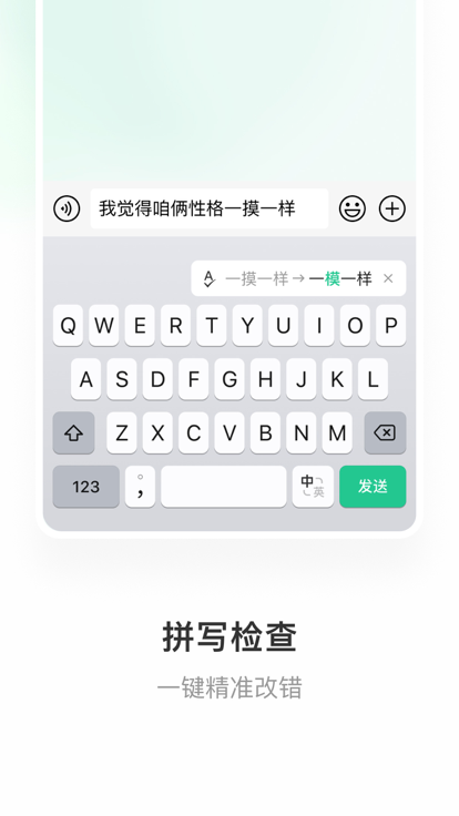 微信键盘App截图