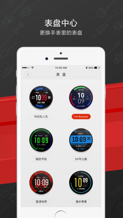 华米手表app 1