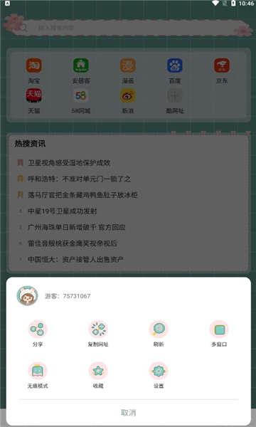 可爱浏览器截图