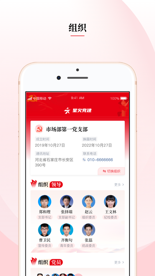 安卓星火党建appapp