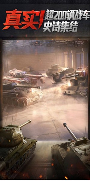 坦克歼击队游戏公测版截图